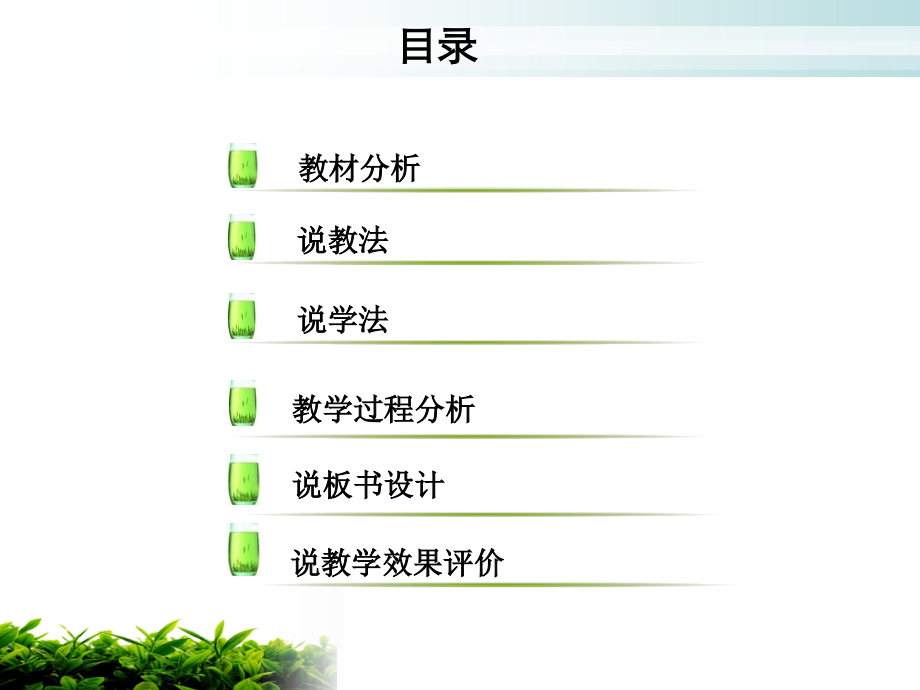 《儿童乐园》说课课件.ppt_第2页