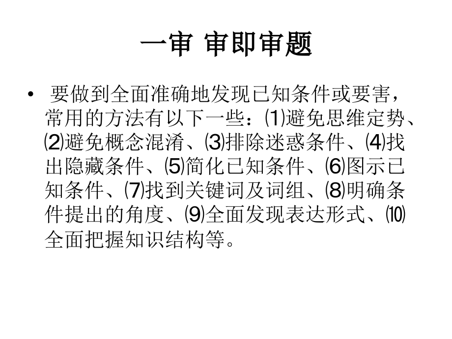 生物题的解答程序和方法.ppt_第2页