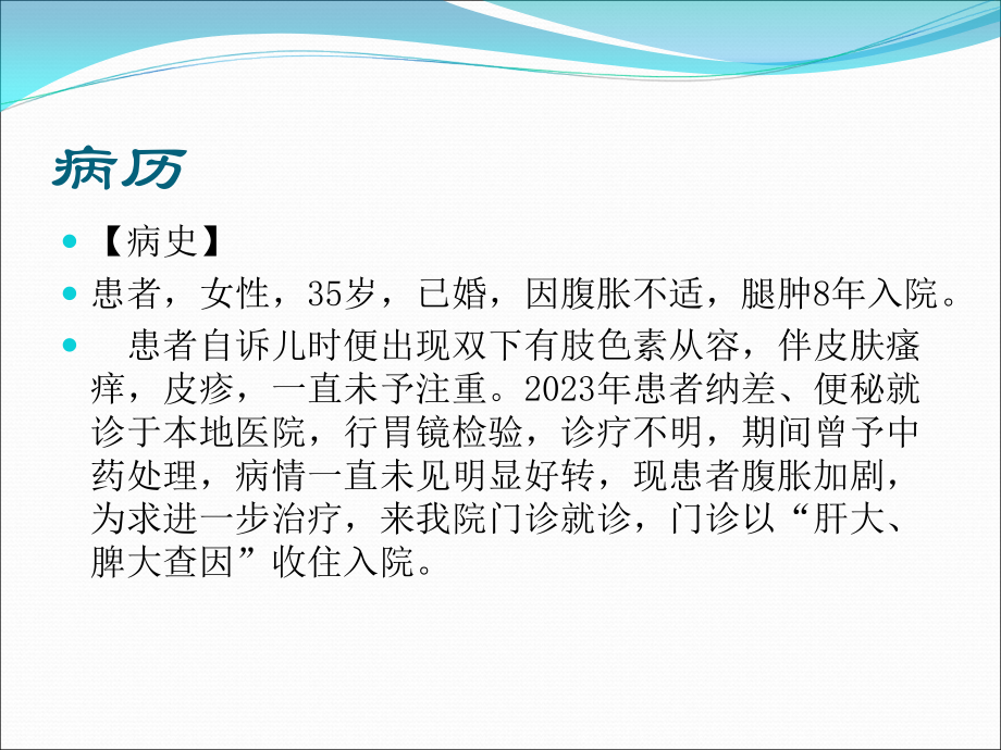 布加综合征知识讲座.ppt_第2页
