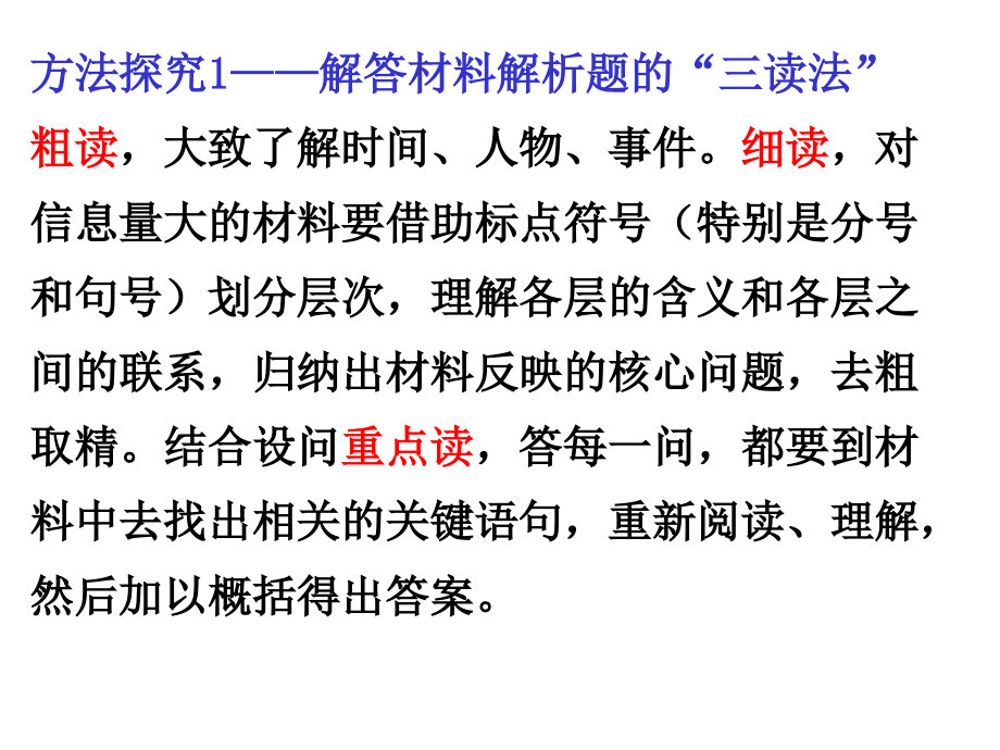 题型专题一：文字型材料解析题.ppt_第2页
