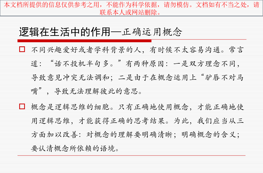 逻辑思维基本.ppt_第2页