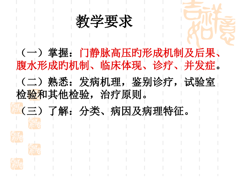 肝硬化教学知识讲座.ppt_第2页
