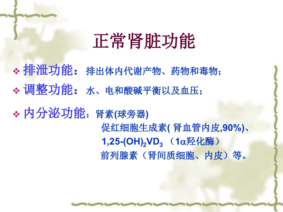 肾功能衰竭专题知识讲座.ppt_第2页