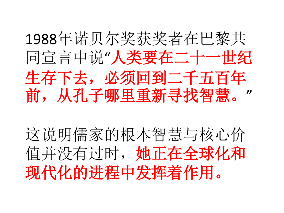 论语十则其一至其五课件.pptx_第2页