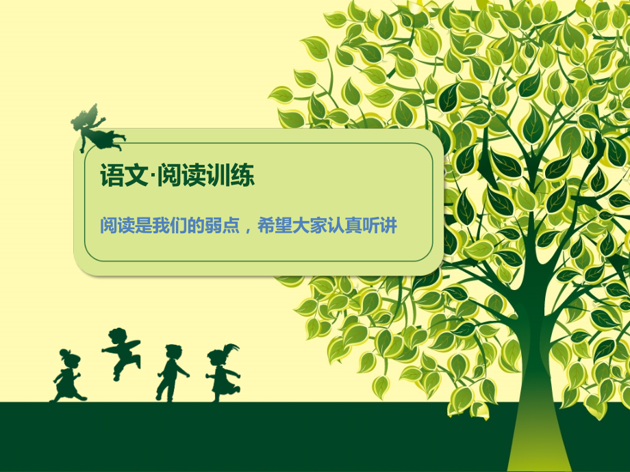 三年级语文阅读闯关-2.ppt_第1页