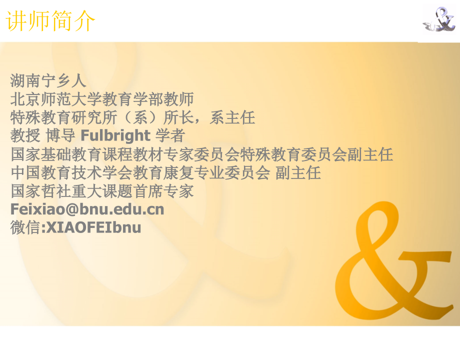 智力落后新课程方案解读-肖非.ppt_第2页