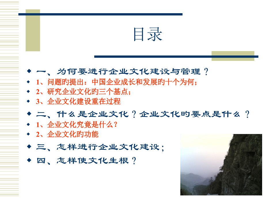 培育优秀文化实现健康发展.ppt_第2页