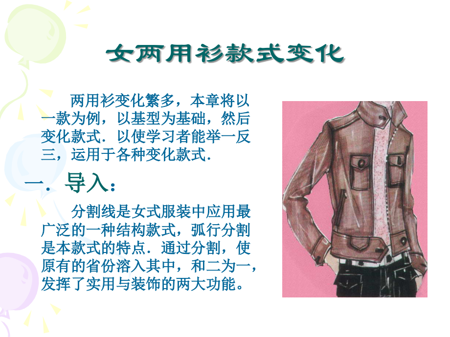 女两用衫结构设计与原理.ppt_第2页