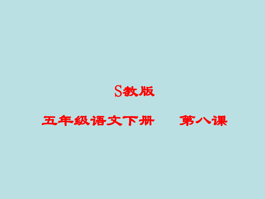 大自然的语言2课件.pptx_第1页