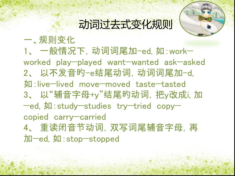 动词过去式变化和ed的发音规则.pptx_第2页