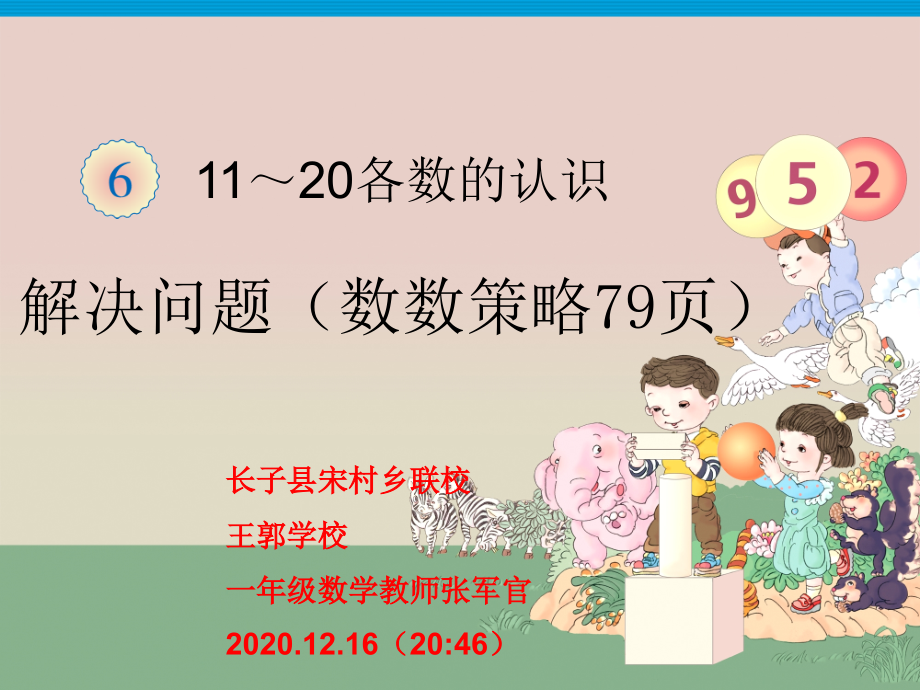 解决问题数数策略（P79例6）讲课.pptx_第1页