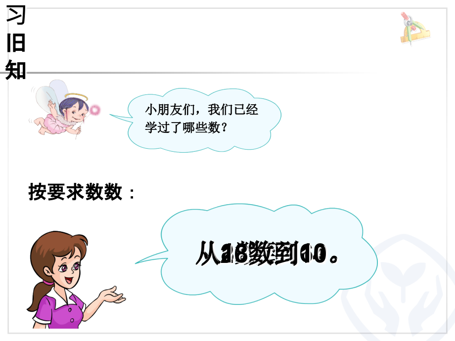 解决问题数数策略（P79例6）讲课.pptx_第2页