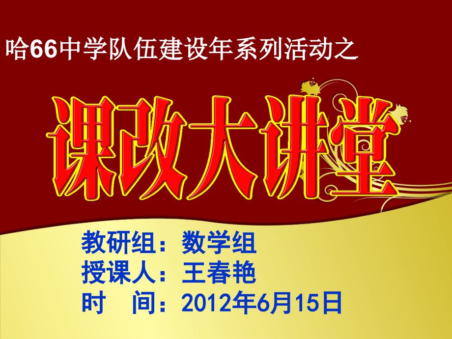 角复习课（一).ppt_第1页