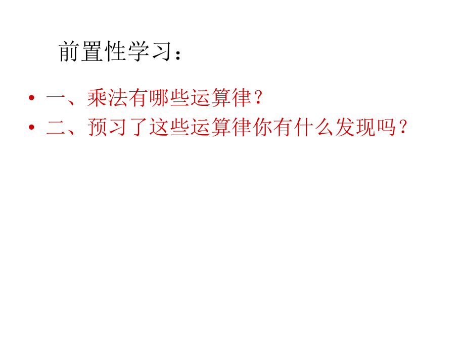 乘法交换律和结合律PPT.ppt_第2页