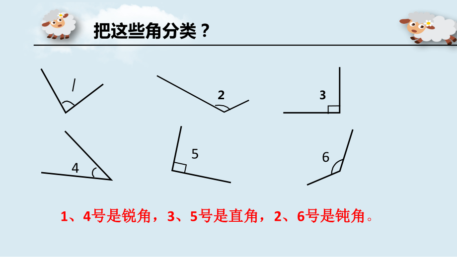 平角和周角 (2).pptx_第2页