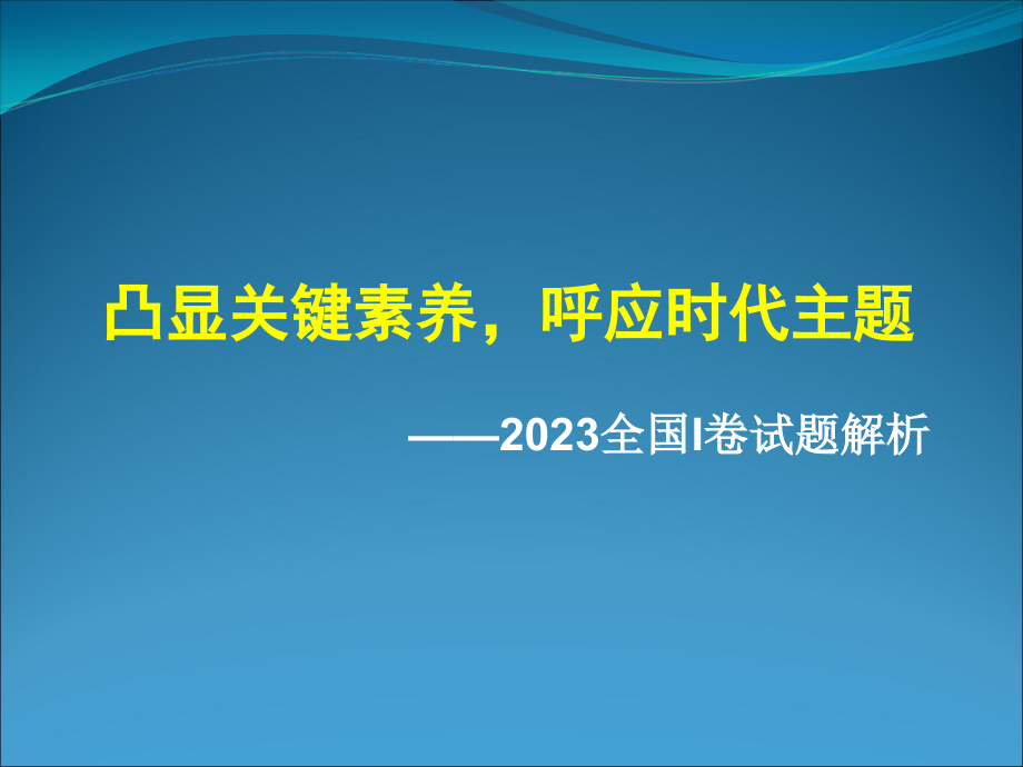 全国I卷答案详解和细则补充.pptx_第1页