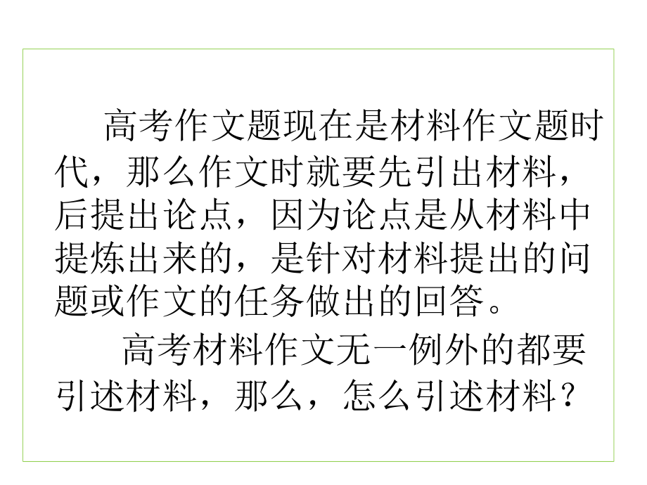 引述材料的七种方.pptx_第2页