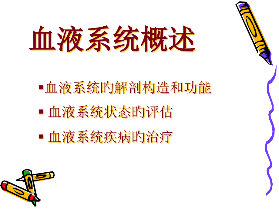 血液系统疾病专业知识培训.pptx_第1页