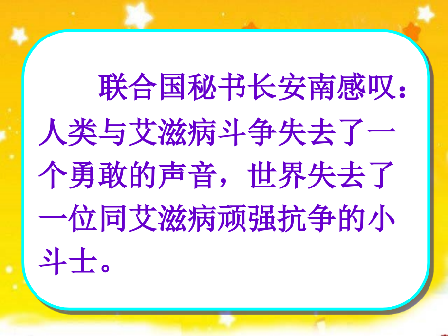 《艾滋病小斗士2》.ppt_第2页