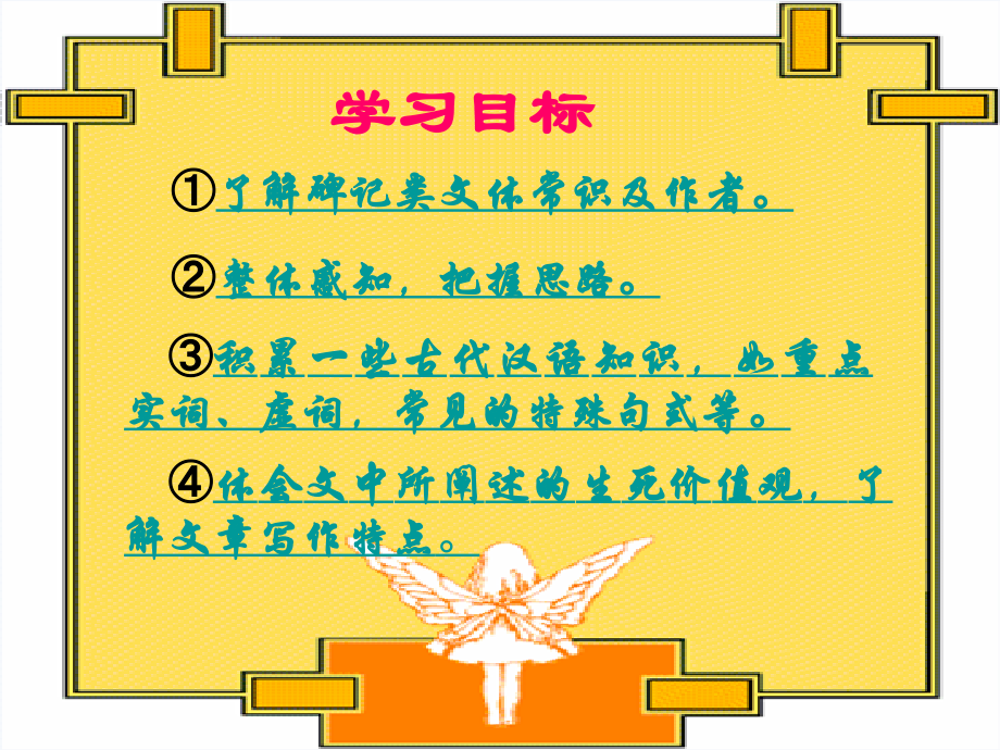 五人墓碑记 (2).ppt_第2页
