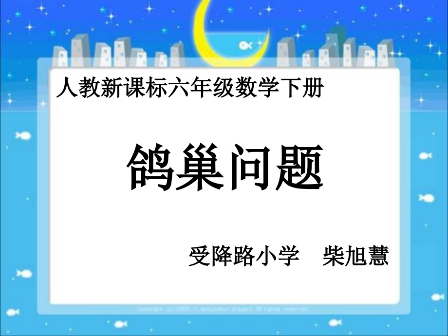 周一鸽巢问题.ppt_第1页