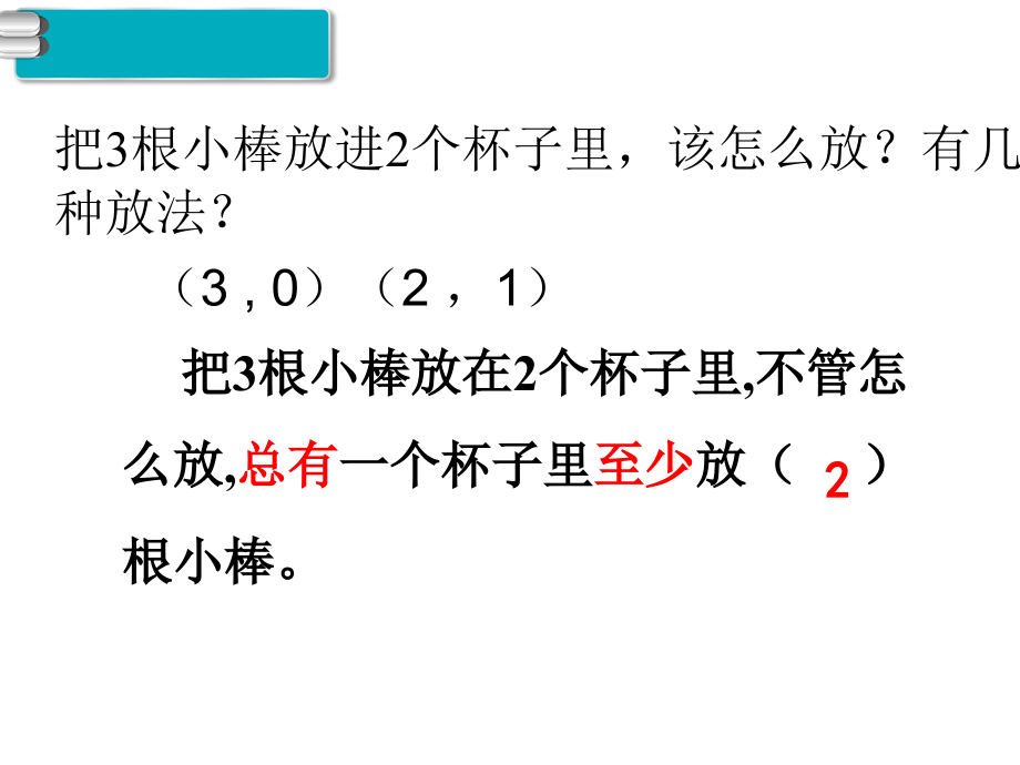 周一鸽巢问题.ppt_第2页