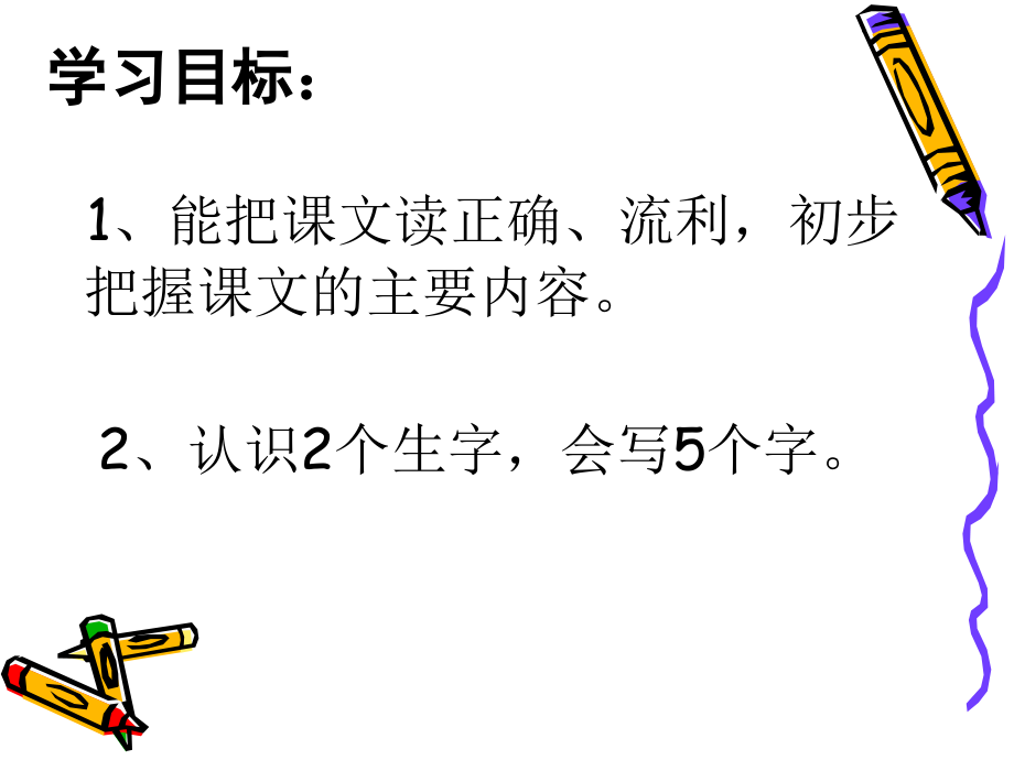 和时间赛跑(第二课时).ppt_第2页