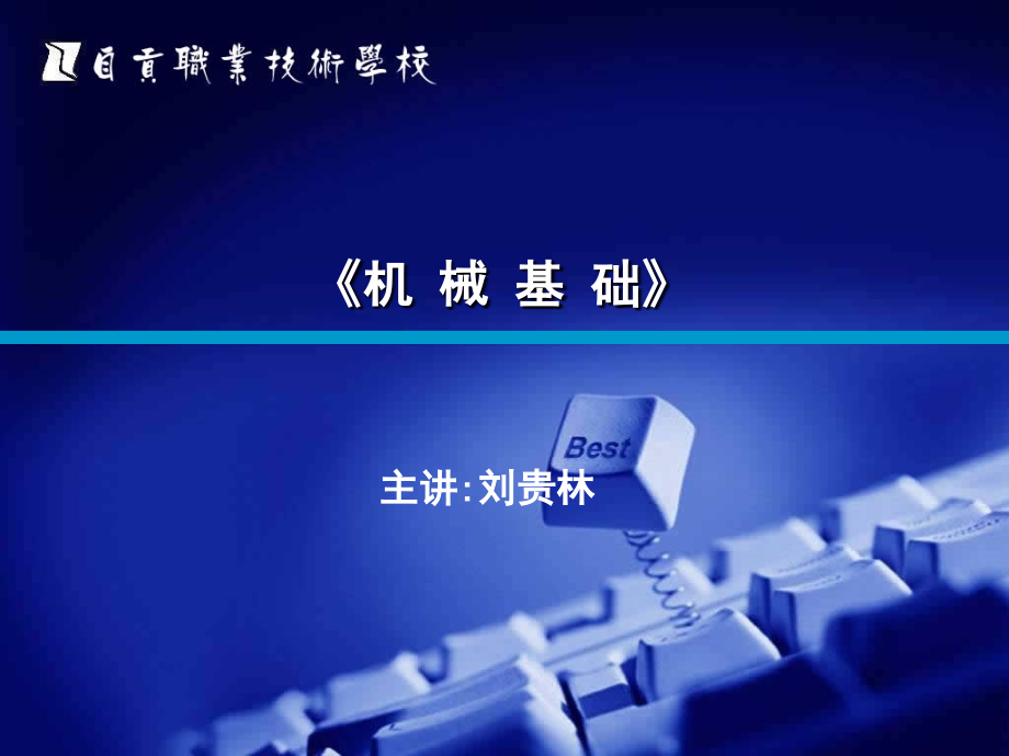 机械基础--第三章---直杆的变形.ppt_第1页