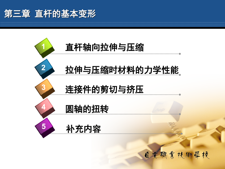 机械基础--第三章---直杆的变形.ppt_第2页