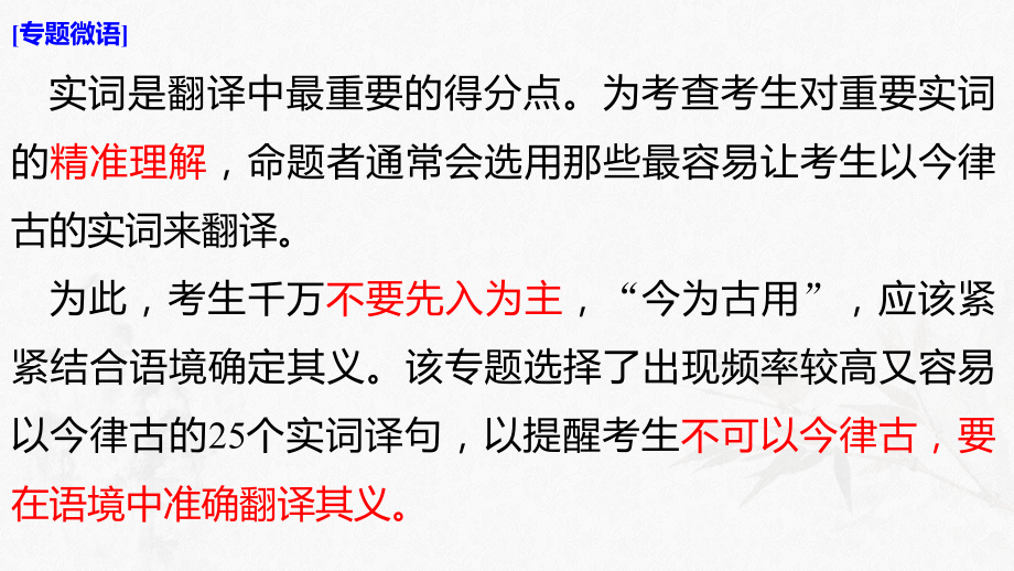 翻译中最容易以今律古的25个实词微专题(1).pptx_第2页