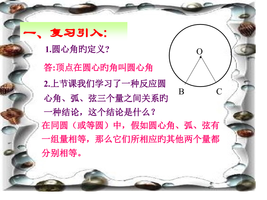 圆周角示范课.pptx_第2页