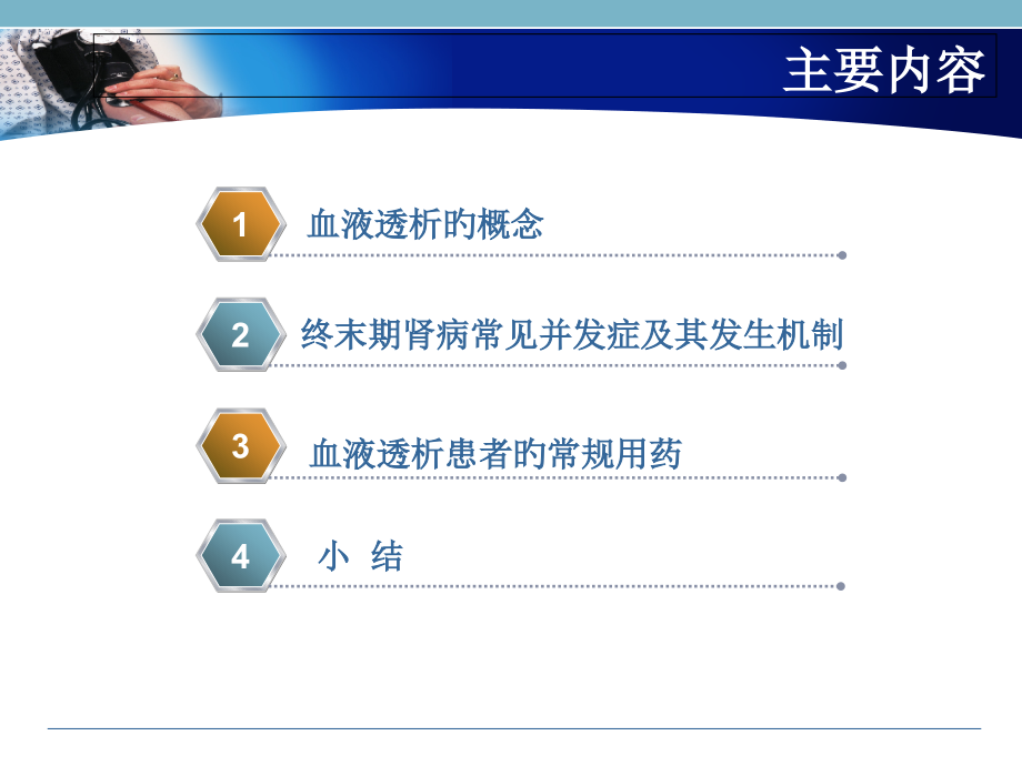 浅析血液透析患者的常规用药.pptx_第2页