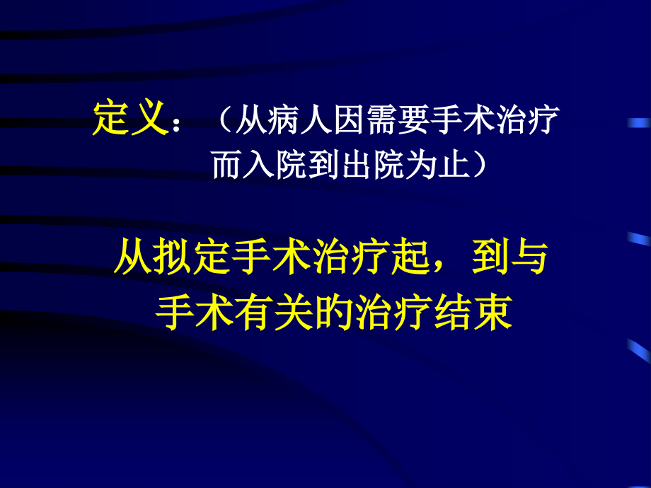 围手术期处置专题知识宣讲.pptx_第2页