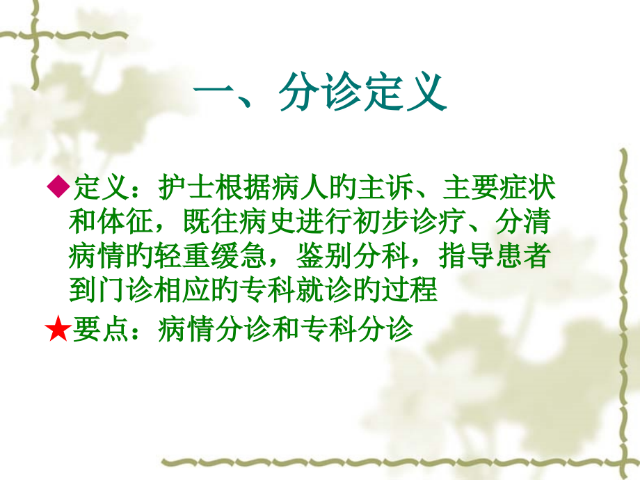 门诊分诊知识.ppt_第2页