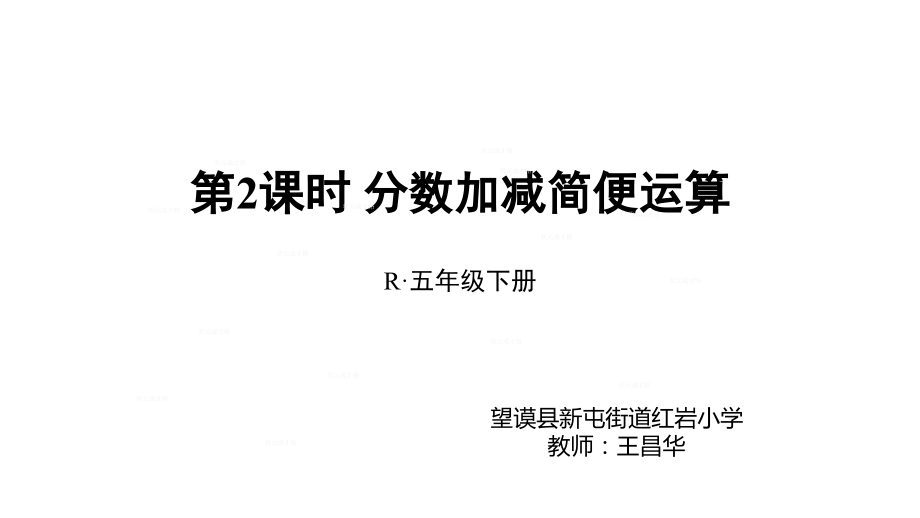 分数简便方法.pptx_第1页