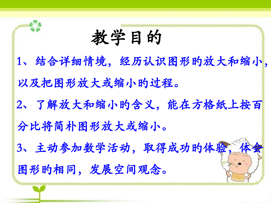 比例尺放大和缩小教学汇总.pptx_第2页