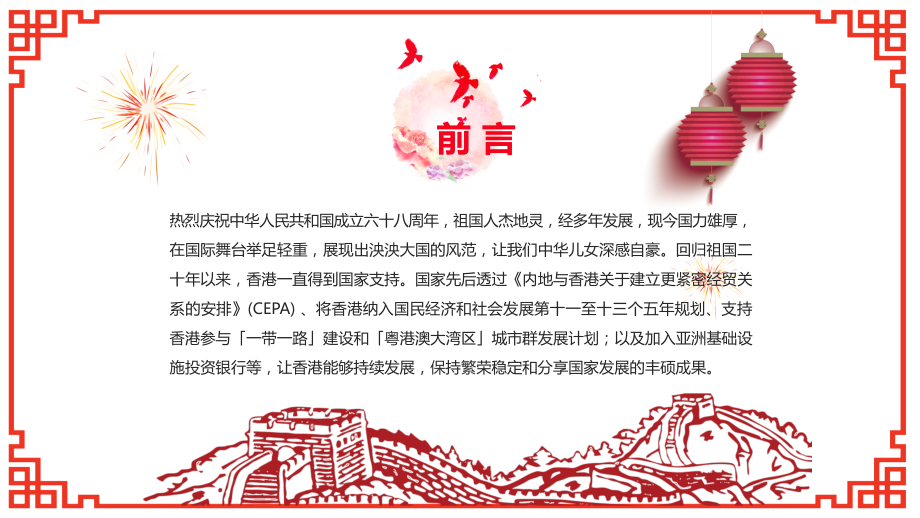 每课三分钟《国庆节的来历》.pptx_第2页