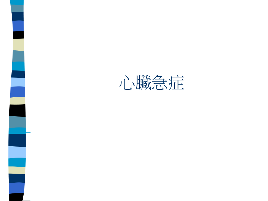 新版急救训练讲义.ppt_第2页