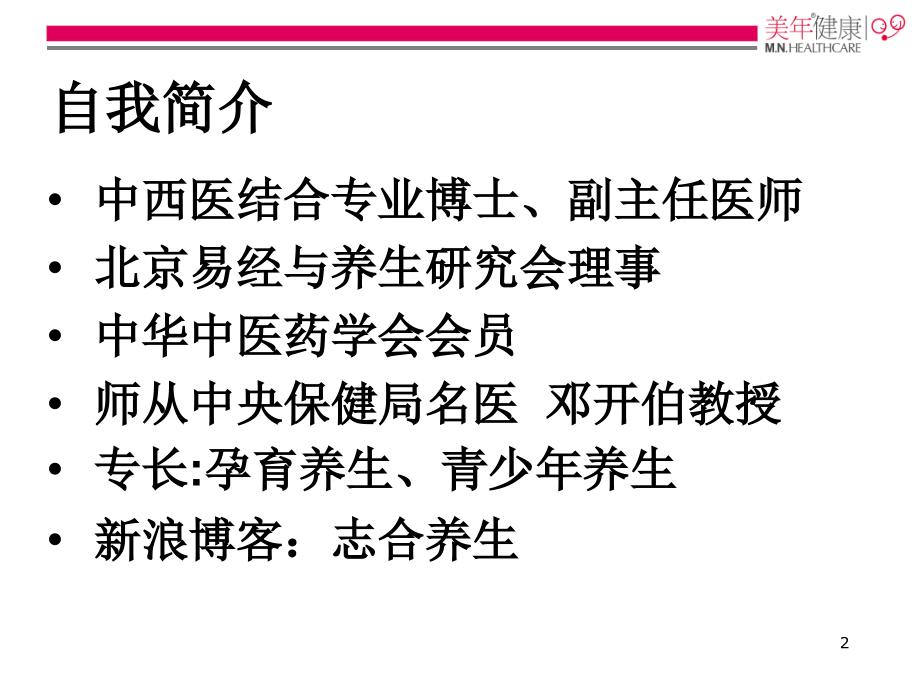 健康从治未病开始九大体质和调理.ppt_第2页