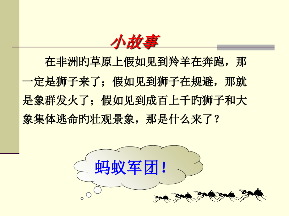 鼓励班级团队精神建设主题班会.ppt_第2页