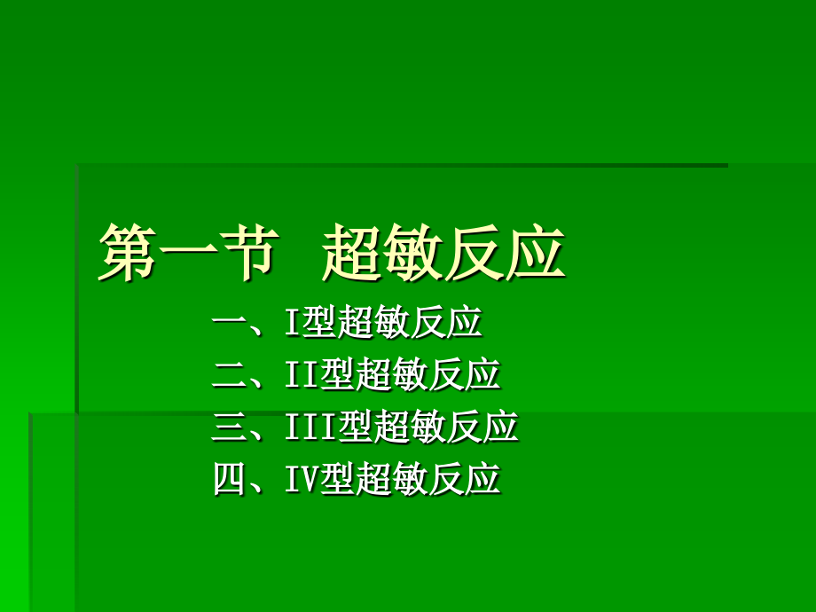 临床免疫.ppt_第2页