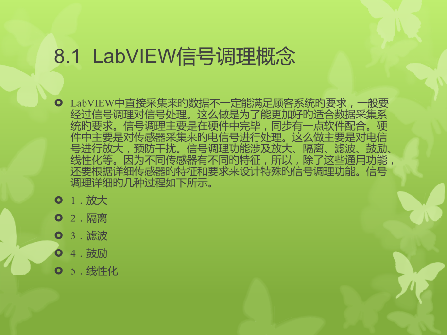 LabVIEW的信号调理.pptx_第2页