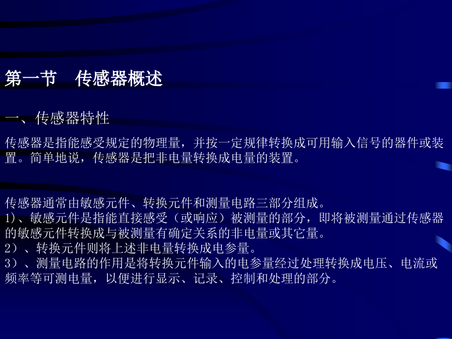 第二章传感器.ppt_第2页