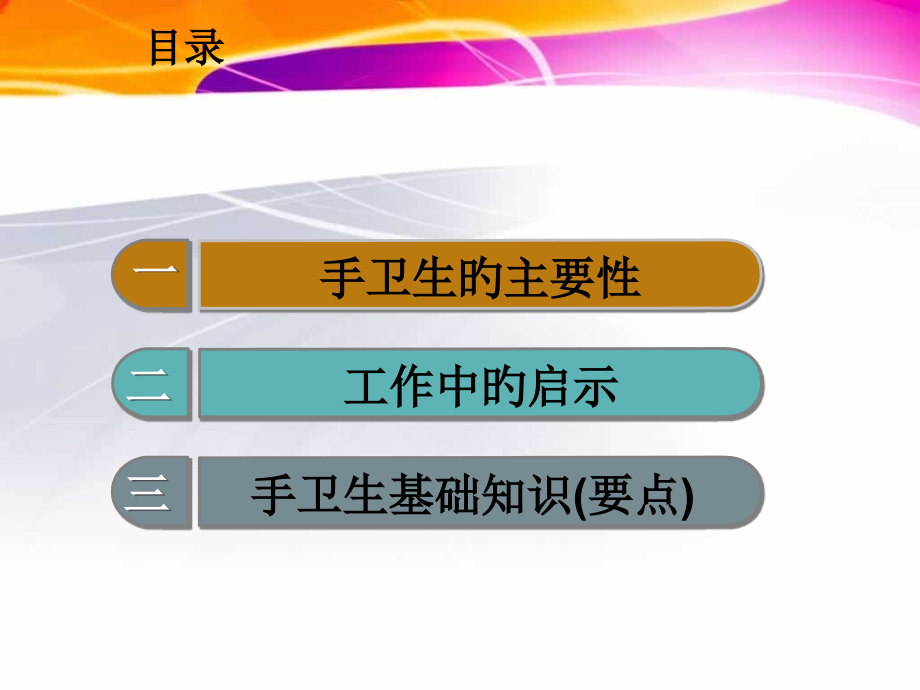 手卫生手卫生规范培训培训.ppt_第2页