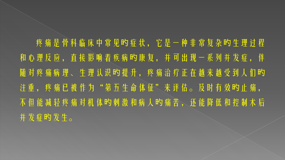 骨科疼痛护理.ppt_第2页