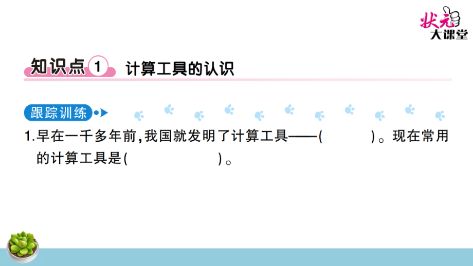 第4课时计算工具的认识.ppt_第2页
