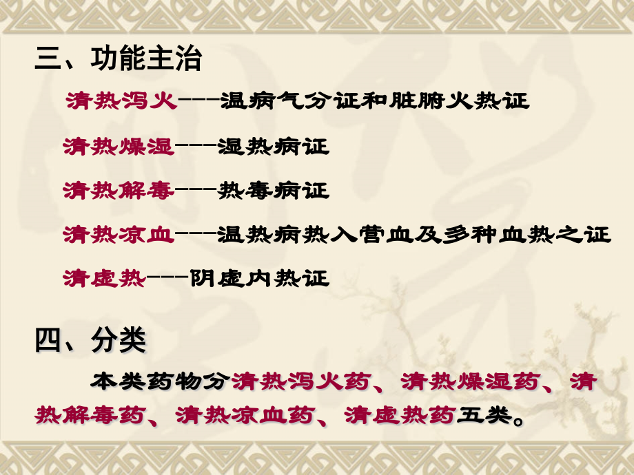 清热药医学知识讲座.pptx_第2页