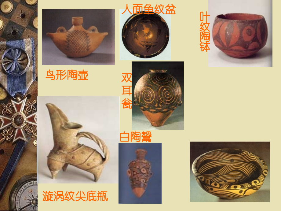 彩陶艺术.ppt_第2页