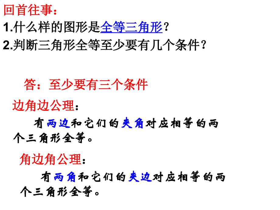 _三角形全等的判定3(AAS)1.ppt_第2页