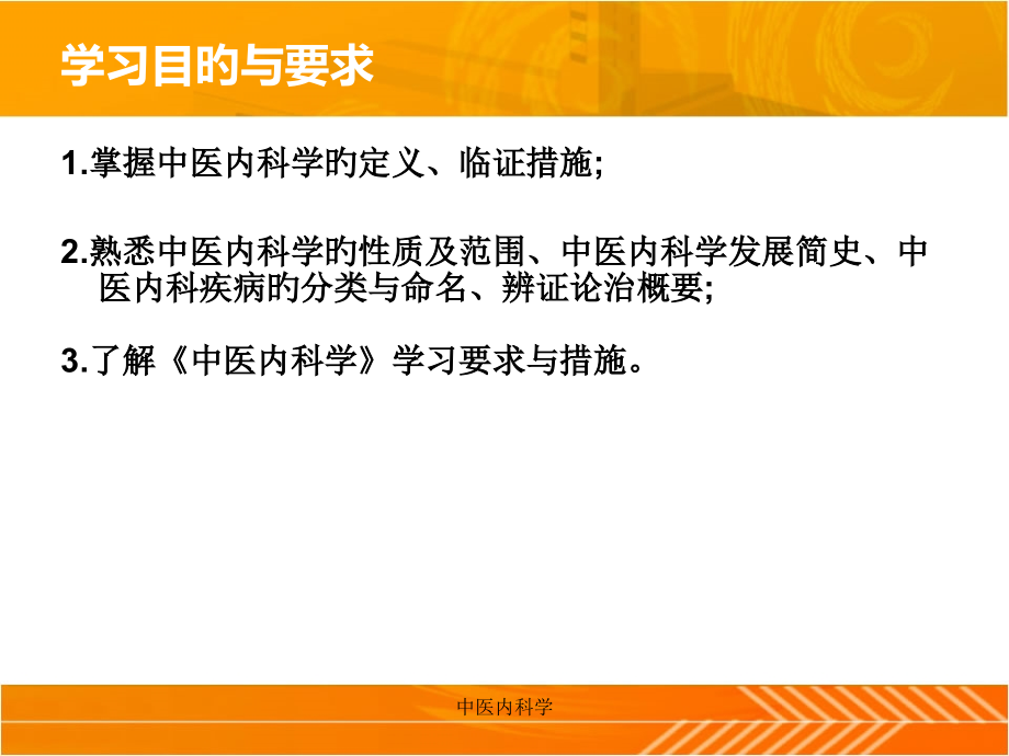中医内科学专题讲座.ppt_第2页
